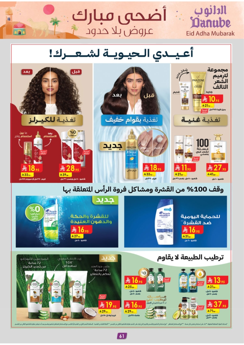 عروض أسواق الدانوب المنطقة الشرقية الأسبوعية