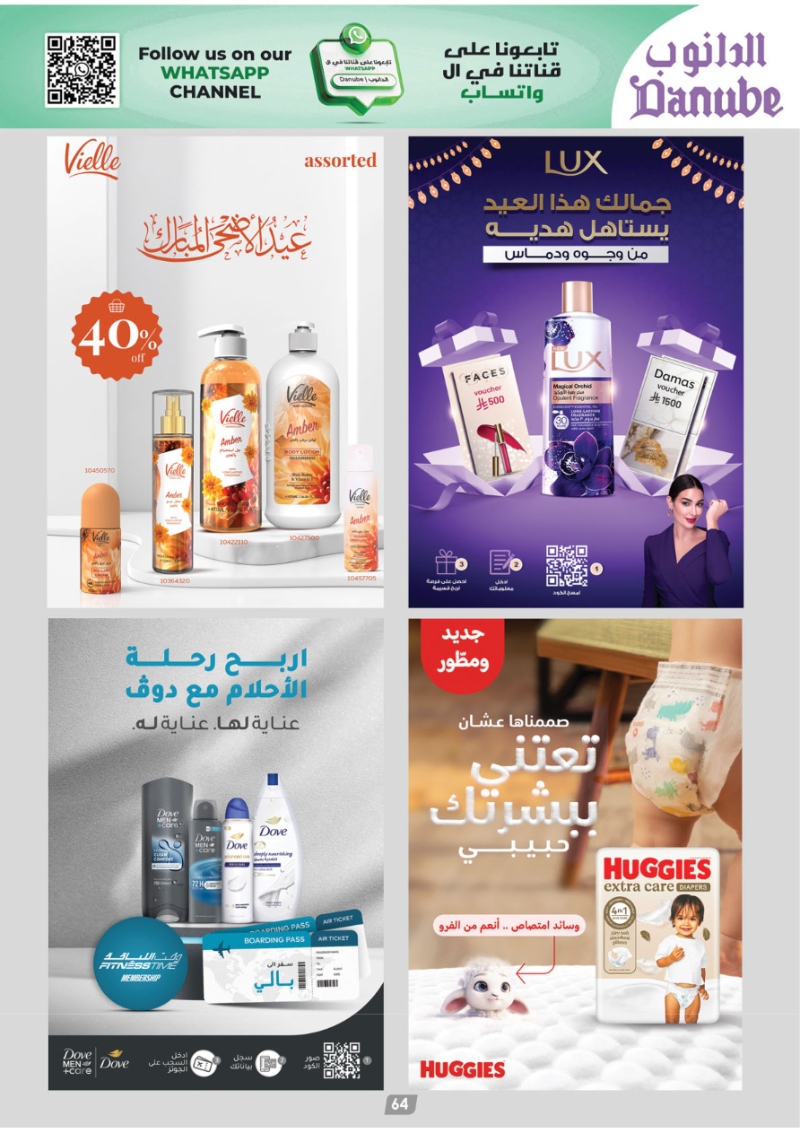 عروض أسواق الدانوب المنطقة الشرقية الأسبوعية