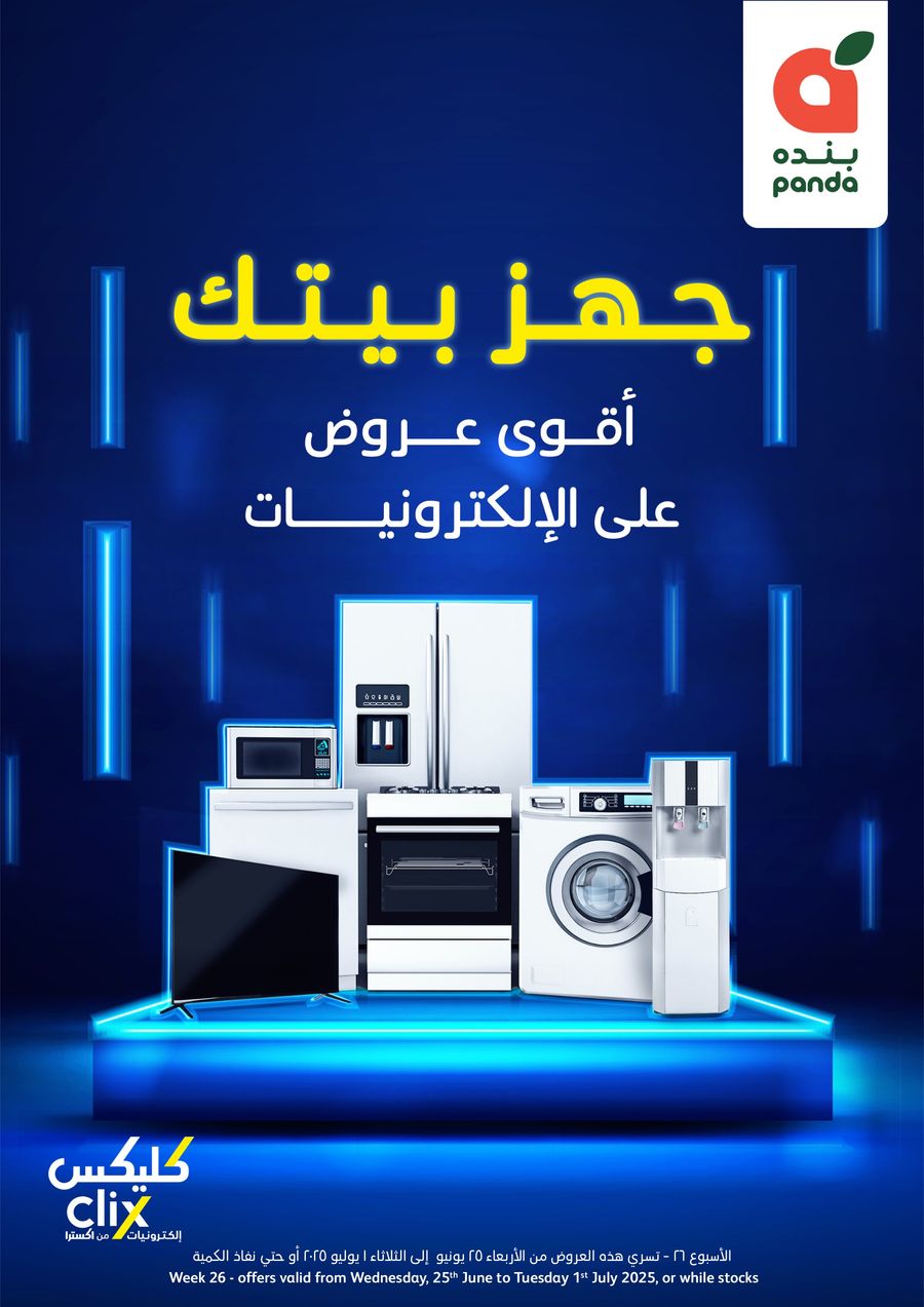 عروض مهرجان كليكس من هايبر بندة عروض مهرجان كليكس من هايبر بندة