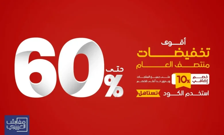 عرض مفارش العييري