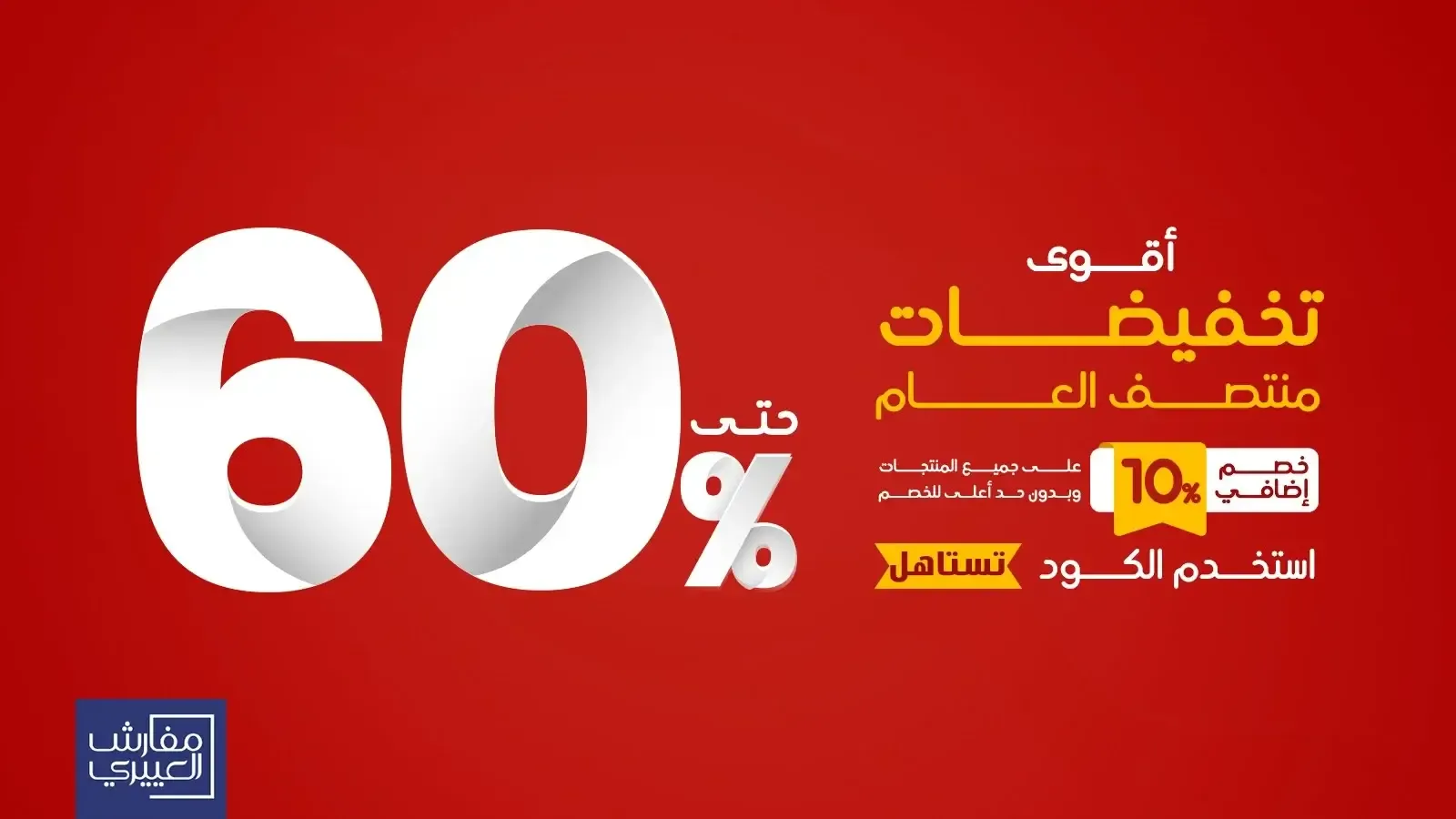 عرض مفارش العييري عرض مفارش العييري