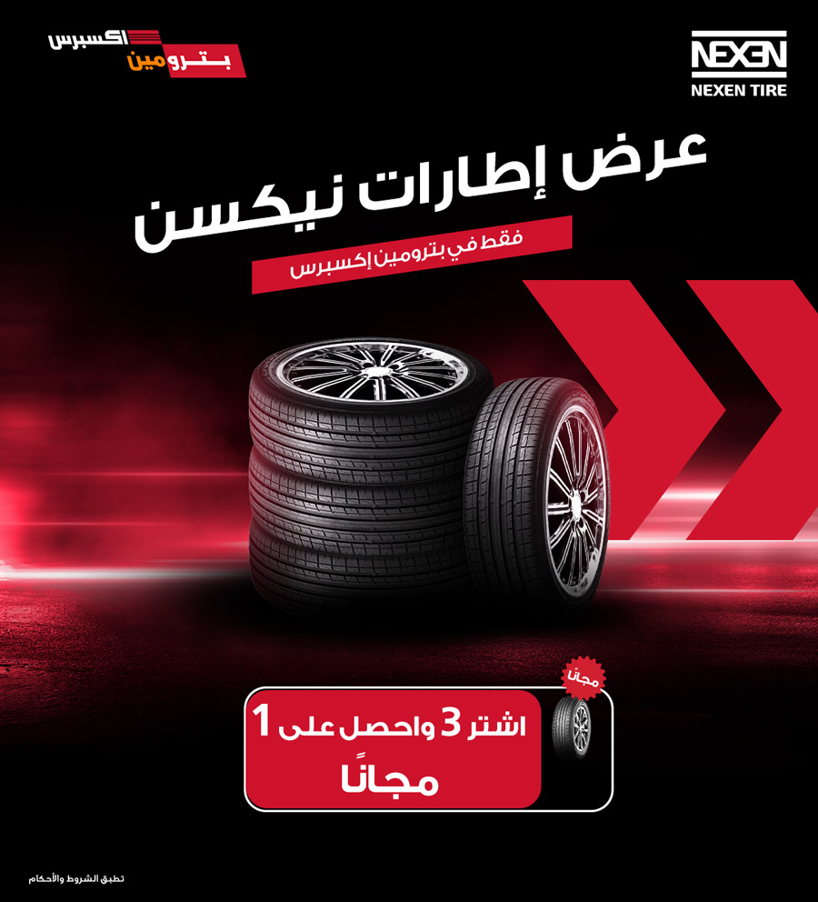 عرض الإطارات من بترومين اكسبرس عرض الإطارات من بترومين اكسبرس