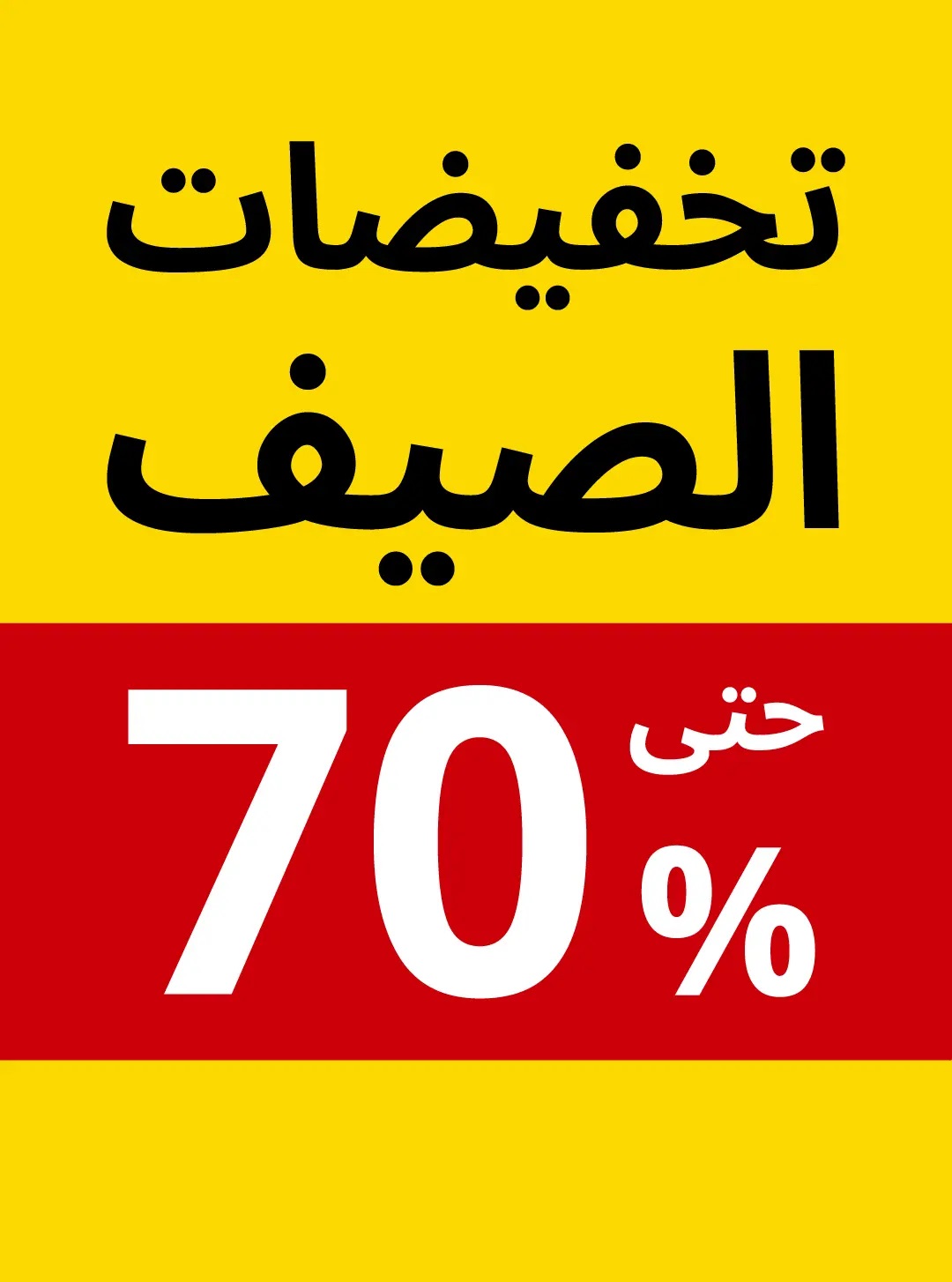 عرض ايكيا عرض ايكيا