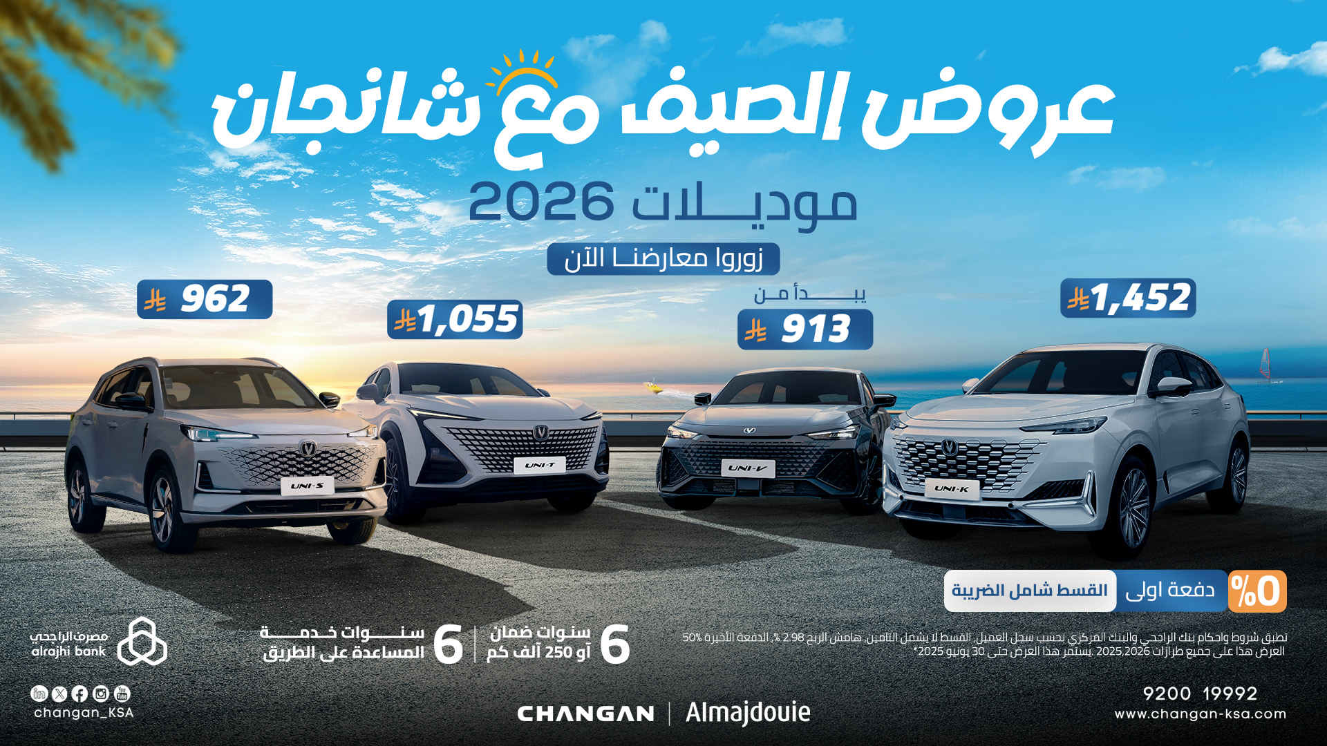 عروض سيارات شانجان 2026