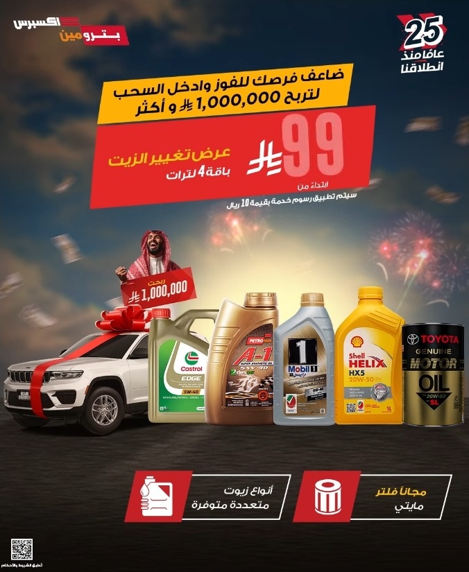 عرض بترومين اكسبرس عرض بترومين اكسبرس