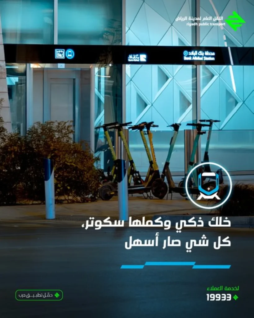 إتاحة السكوترات الكهربائية بعدد من محطات قطار الرياض