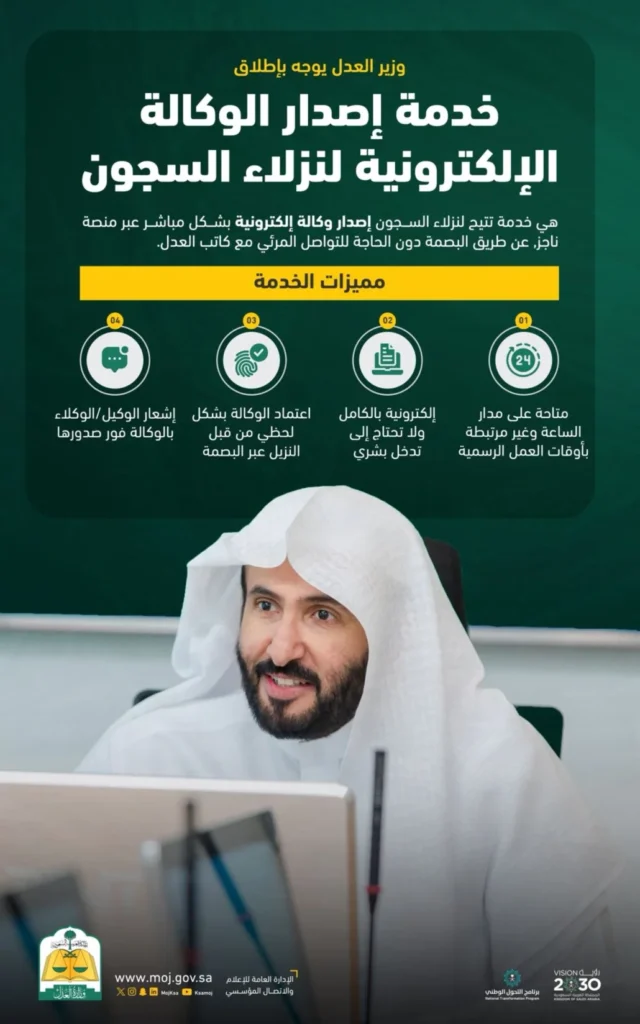 الصمعاني يوجه بإطلاق وكالة إلكترونية لنزلاء السجون