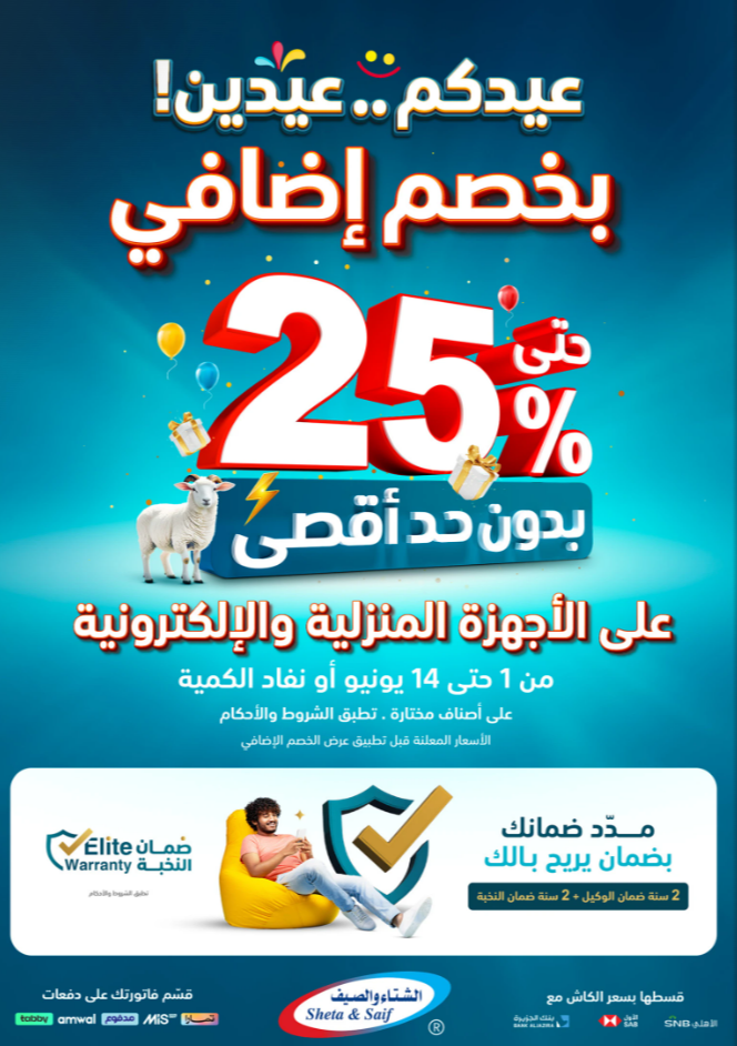 عروض الشتاء والصيف للاجهزة المنزلية عروض الشتاء والصيف للاجهزة المنزلية