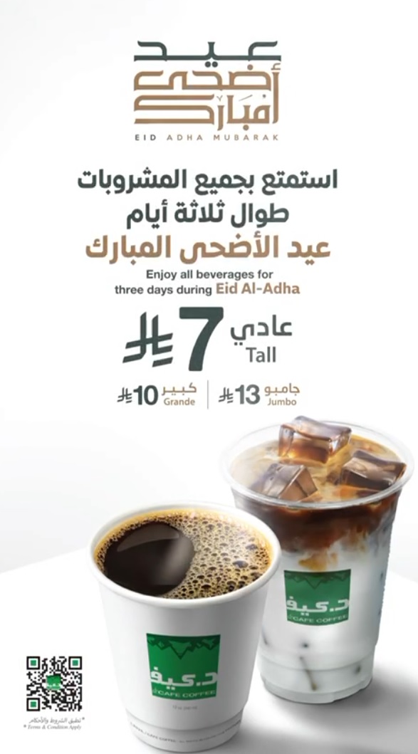 عرض د.كيف كافيه عرض د.كيف كافيه