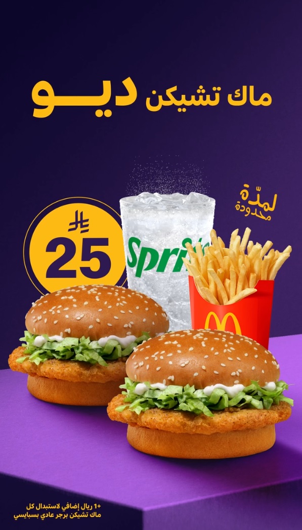 عرض مطاعم ماكدونالدز