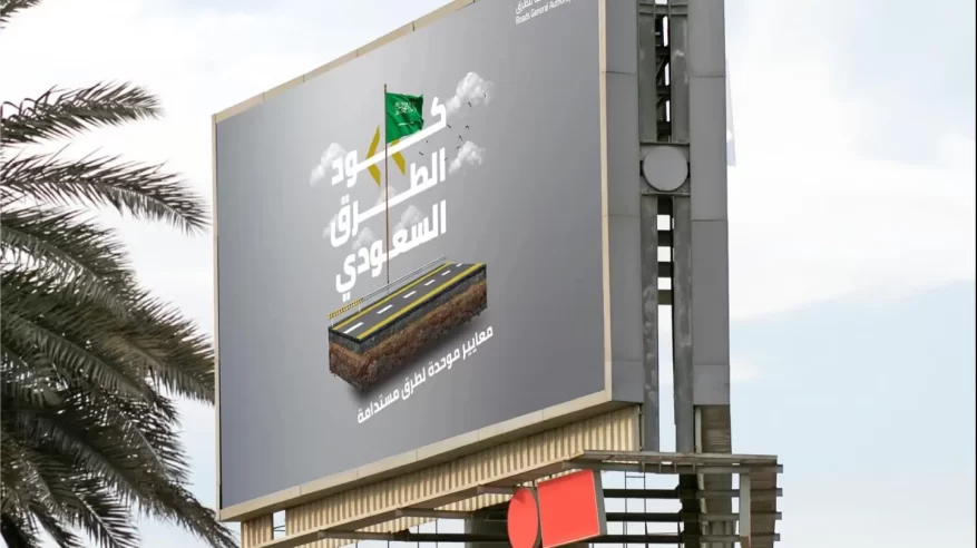 كود الطرق السعودي يحدد سماكة رصف الطريق بناءً على نوعه كود الطرق السعودي يحدد سماكة رصف الطريق بناءً على نوعه