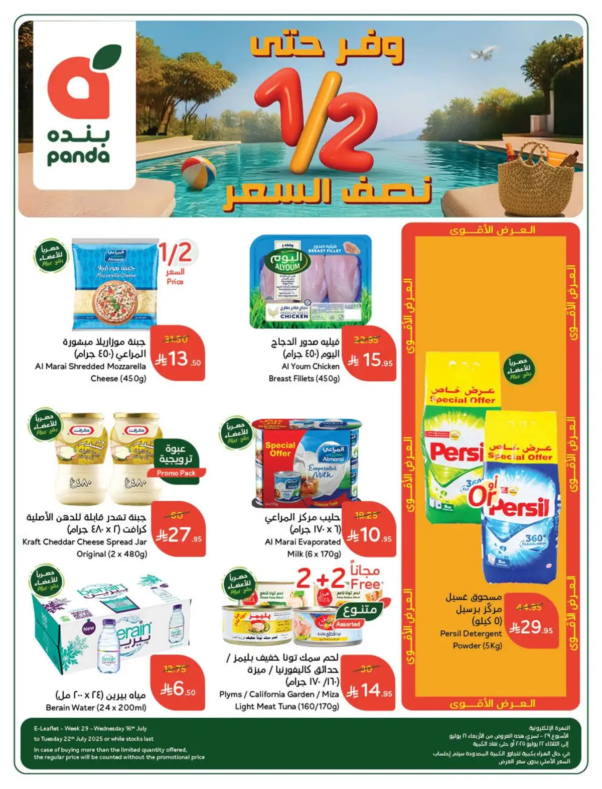 عروض أسواق بندة الأسبوعية