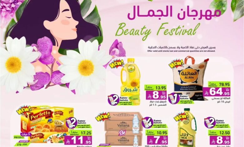 عروض أسواق رامز
