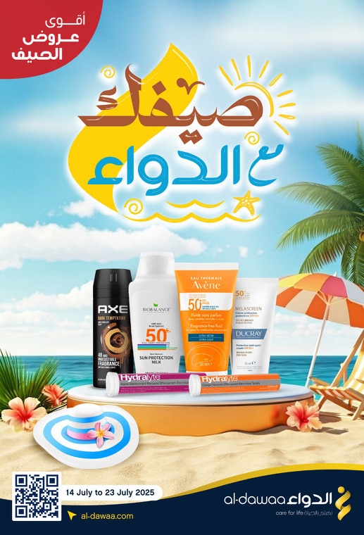 عروض صيدليات الدواء عروض صيدليات الدواء