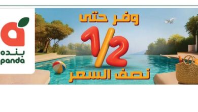 عروض الأجهزة المنزلية والإلكترونيات من أسواق هايبر بندة