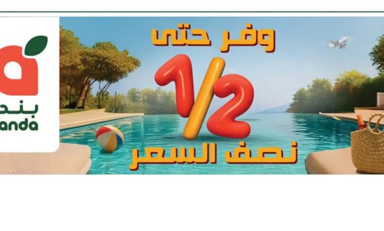 عروض الأجهزة المنزلية والإلكترونيات من أسواق هايبر بندة