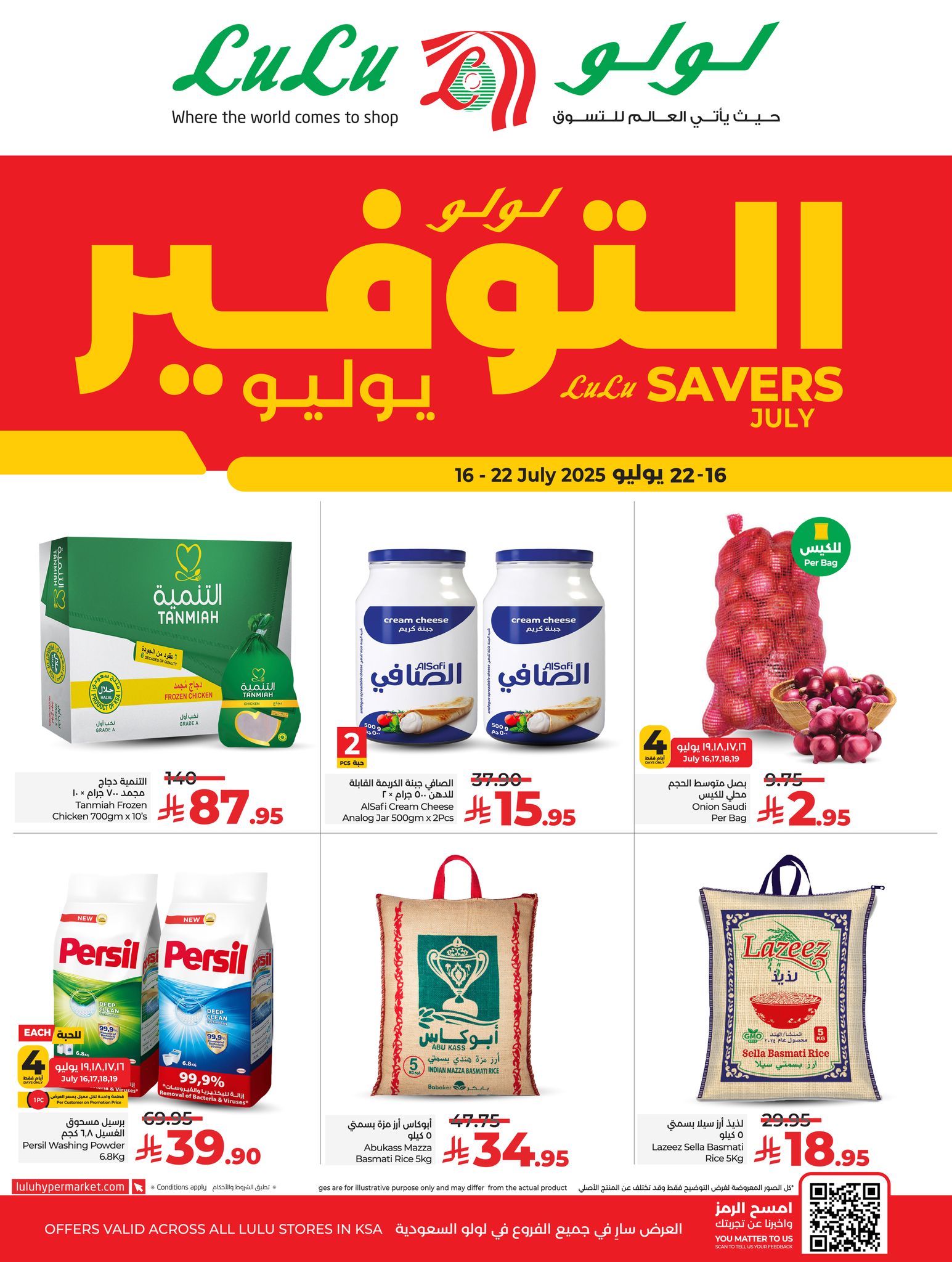 عروض أسواق لولو هايبر ماركت الرياض الخرج حائل عنيزة الأسبوعية