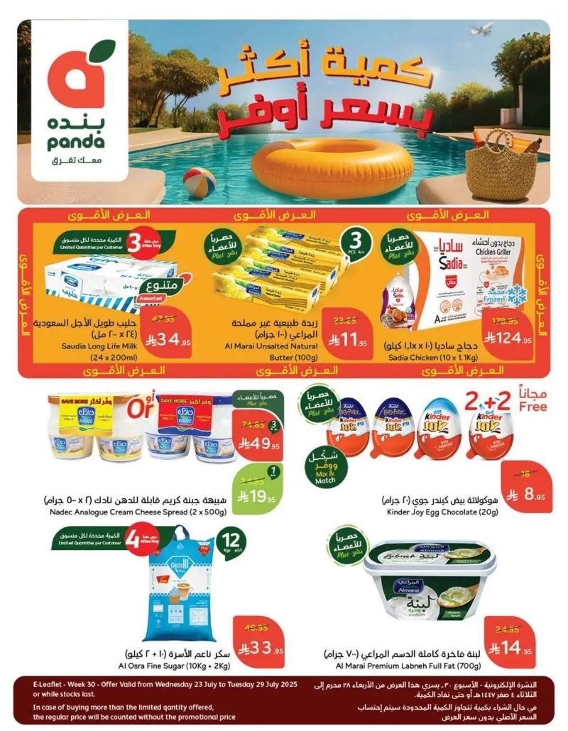 عروض هايبر بندة