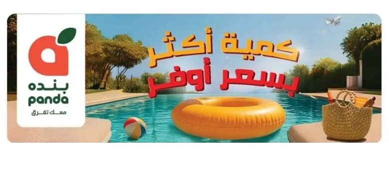 عروض هايبر بندة