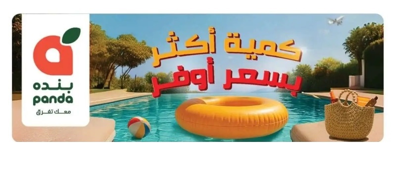 عروض هايبر بندة