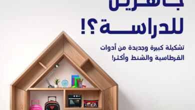 عروض العودة للدراسة من ساكو