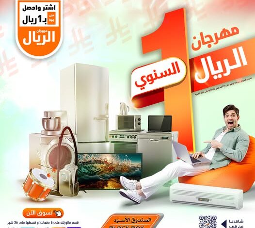 عروض مهرجان الريال من الصندوق الأسود