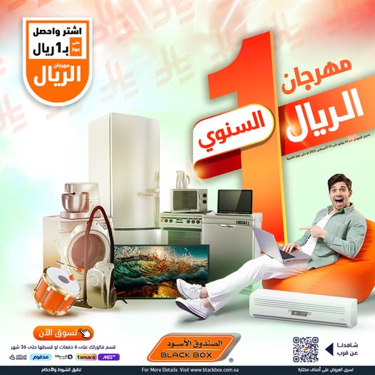 عروض مهرجان الريال من الصندوق الأسود