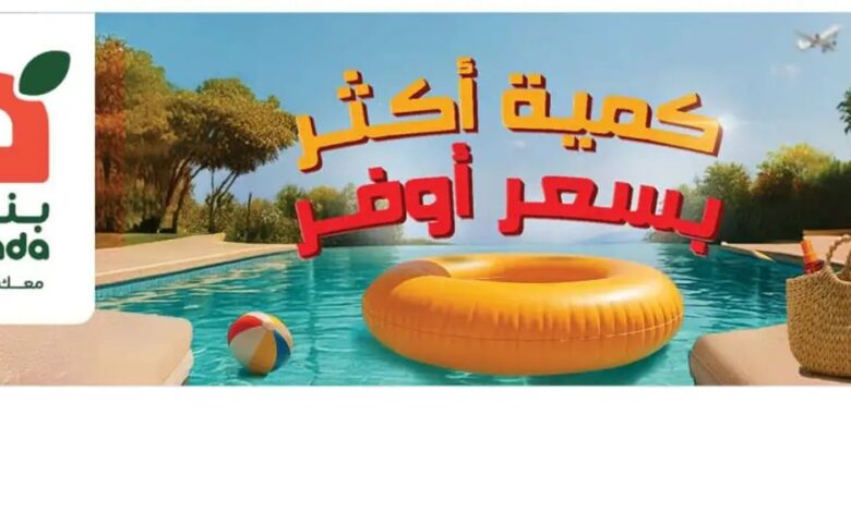 عروض الأجهزة المنزلية والإلكترونيات من أسواق هايبر بندة