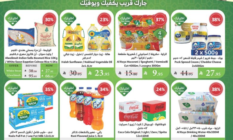 عروض أسواق الراية الأسبوعية