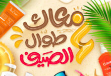 عروض صيدليات الدواء