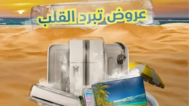 عروض الصيف من اكسترا