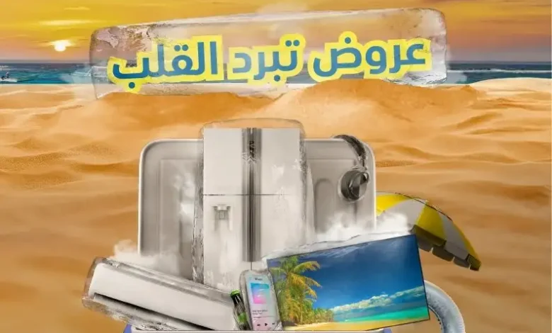 عروض الصيف من اكسترا