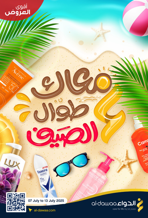عروض صيدليات الدواء عروض صيدليات الدواء
