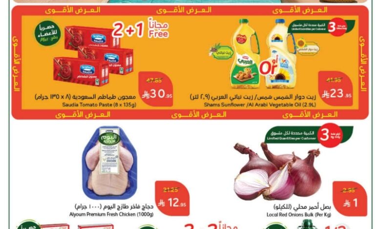 عروض أسواق بندة الأسبوعية