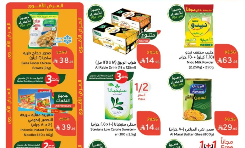 عروض أسواق بندة الأسبوعية