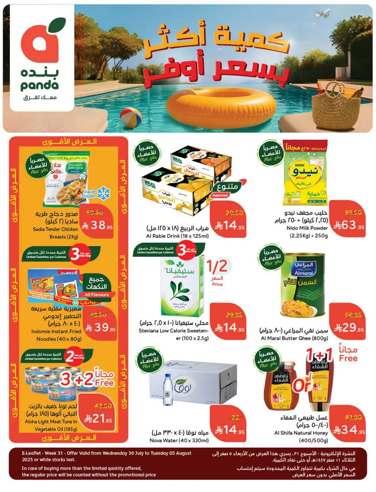عروض أسواق بندة الأسبوعية
