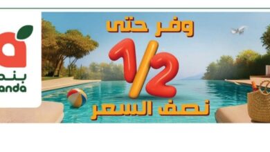 عروض هايبر بندة
