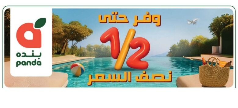 عروض هايبر بندة