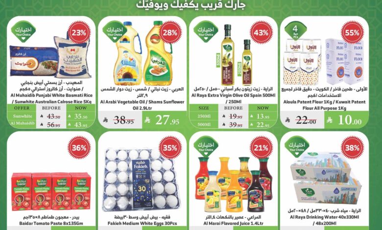عروض أسواق الراية الأسبوعية