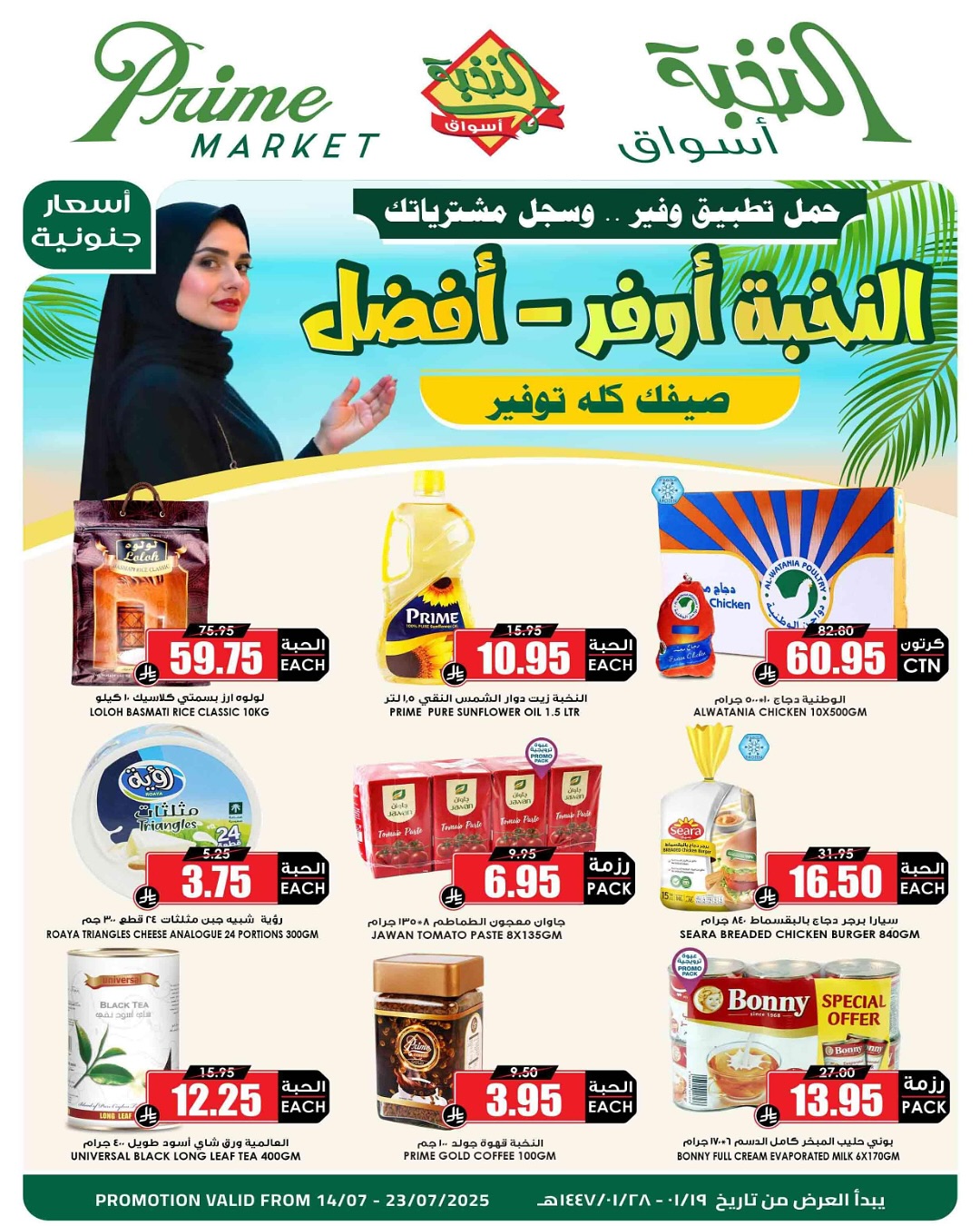 عروض أسواق الثلاجة العالمية عروض أسواق الثلاجة العالمية