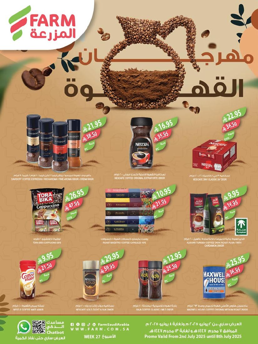 عروض أسواق المزرعة الأسبوعية