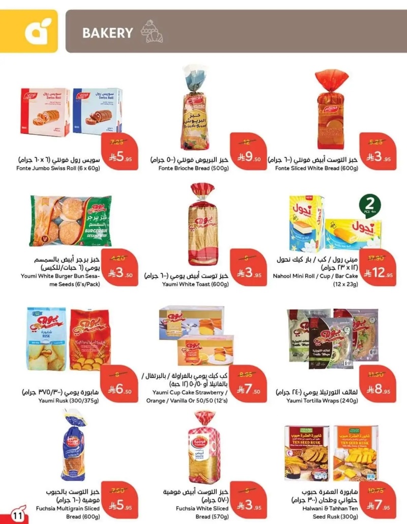 عروض هايبر بندة