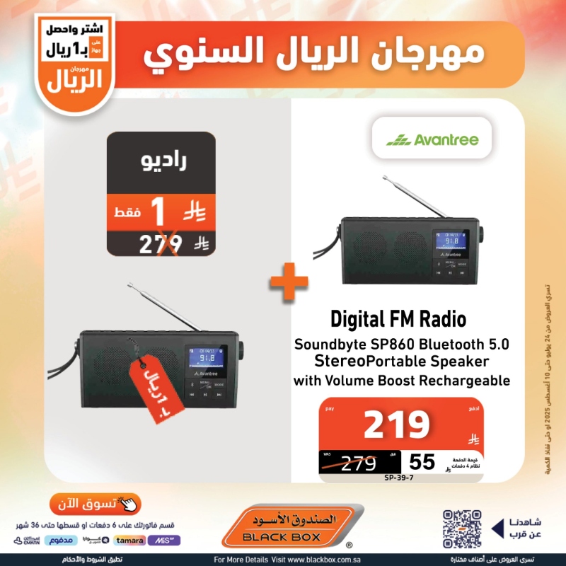 عروض مهرجان الريال من الصندوق الأسود