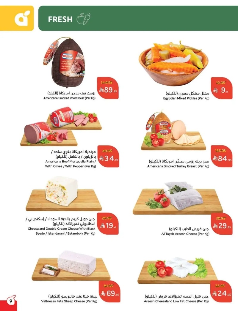 عروض هايبر بندة