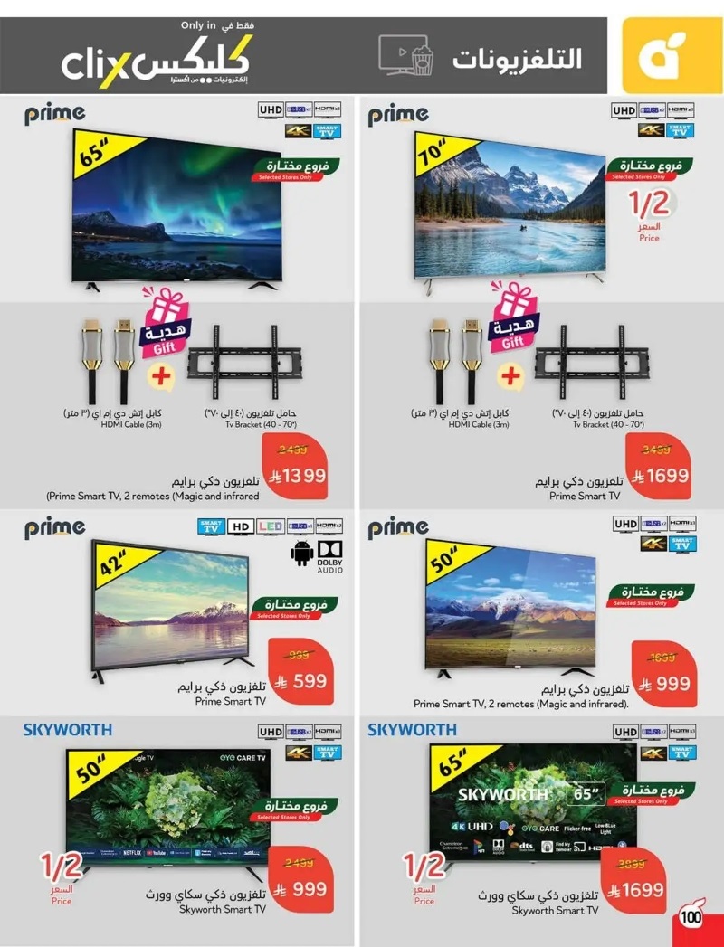 عروض الأجهزة المنزلية والإلكترونيات من أسواق هايبر بندة