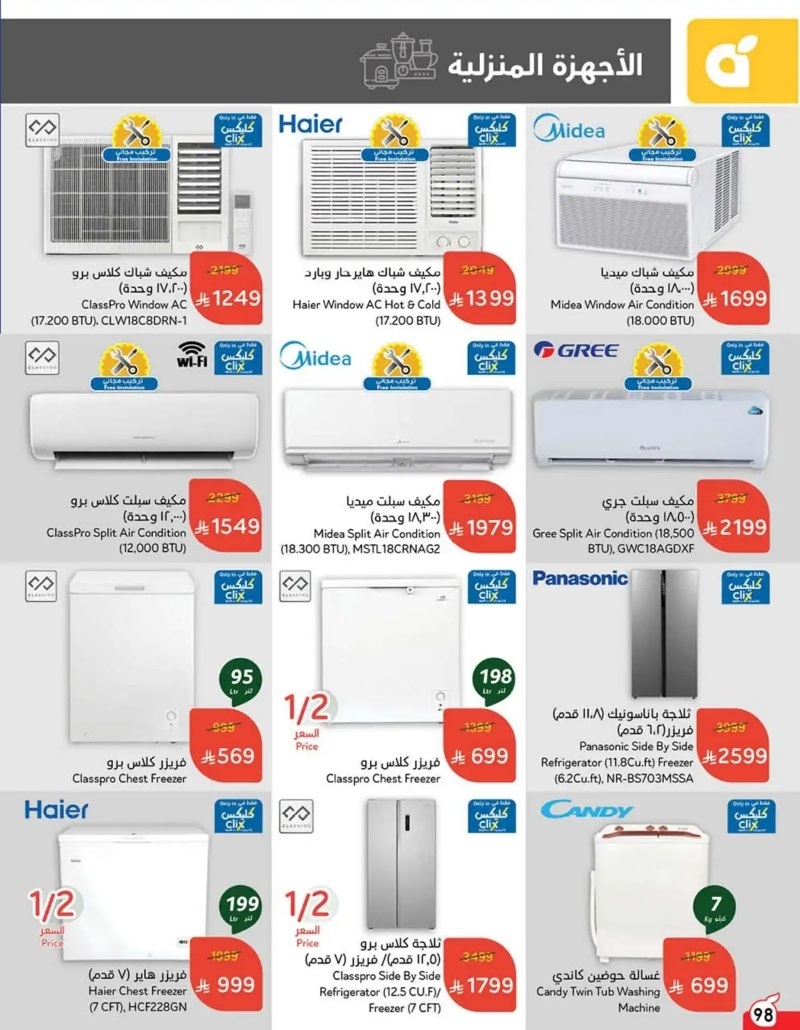 عروض أسواق بندة الأسبوعية
