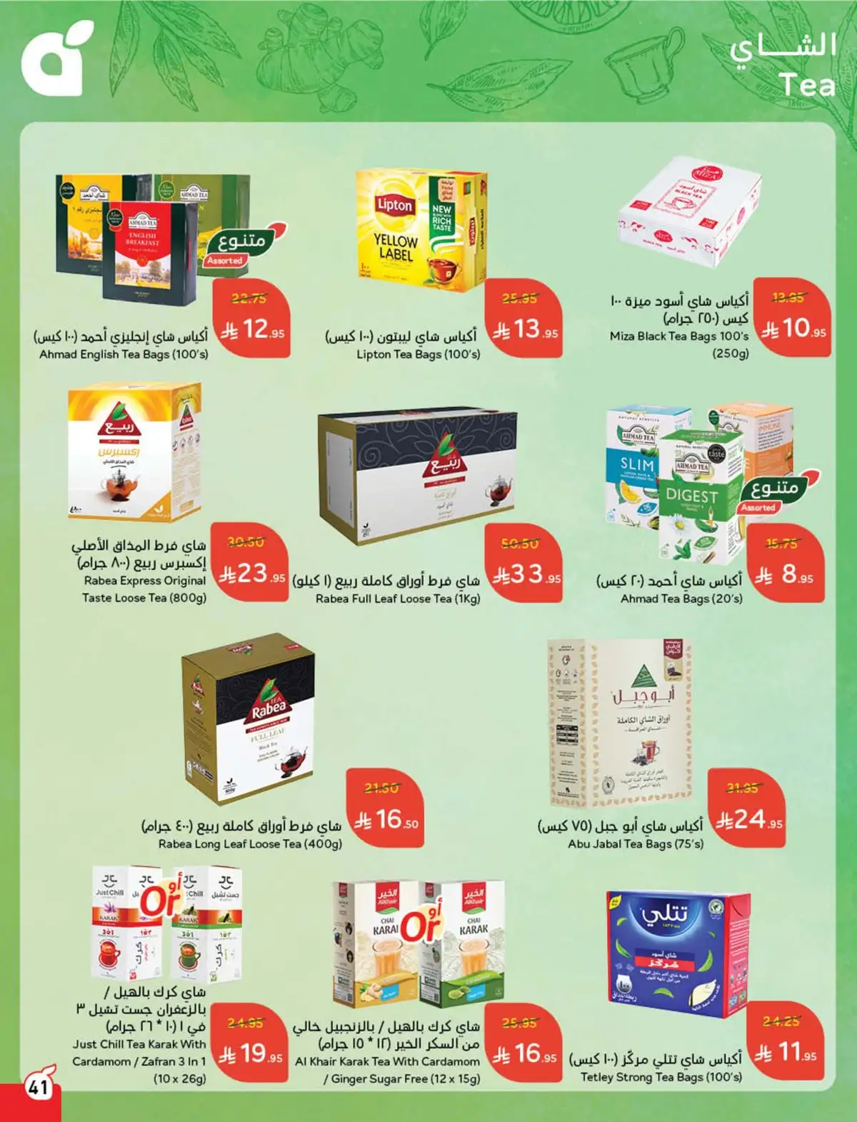 عروض أسواق بندة الأسبوعية