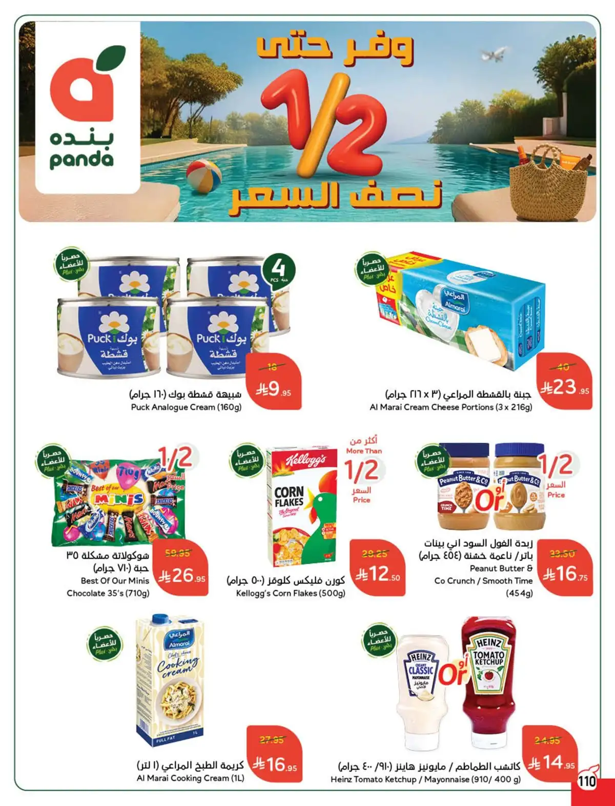 عروض أسواق بندة الأسبوعية