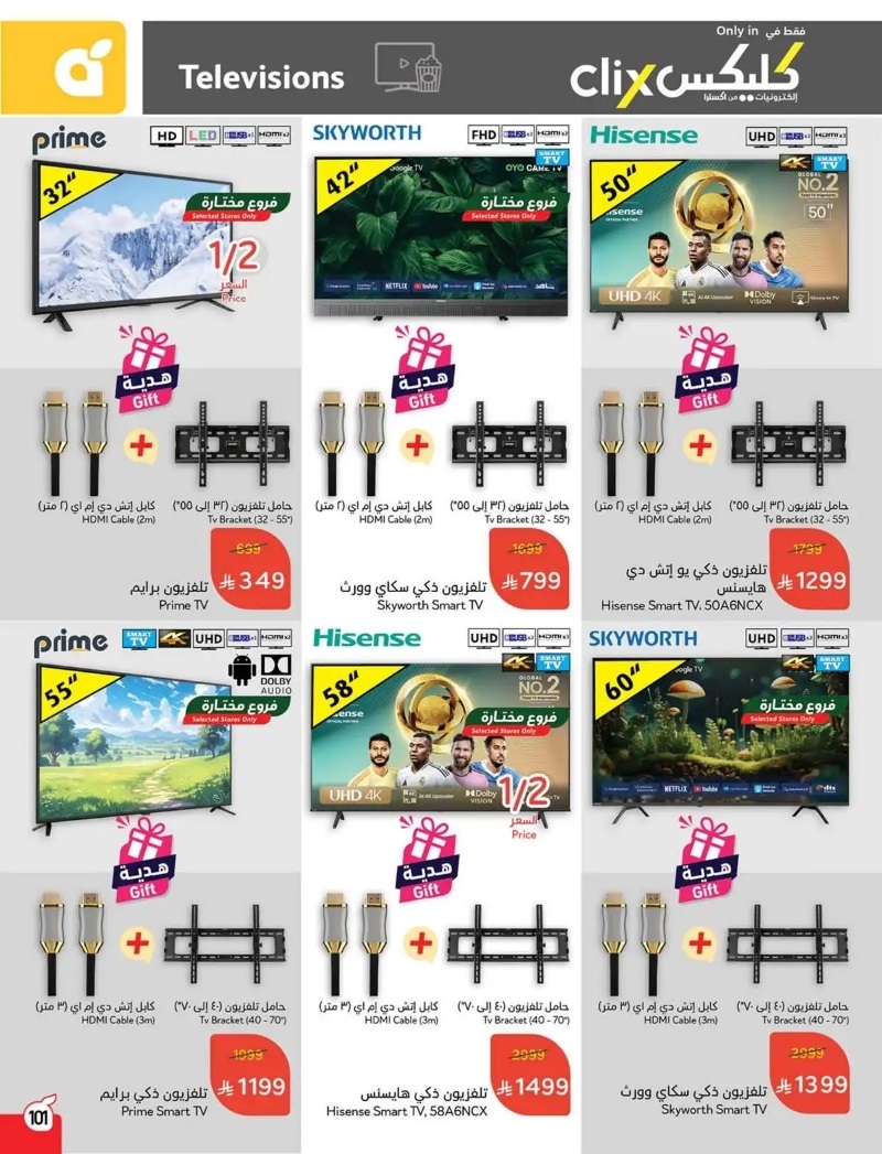 عروض الأجهزة المنزلية والإلكترونيات من أسواق هايبر بندة