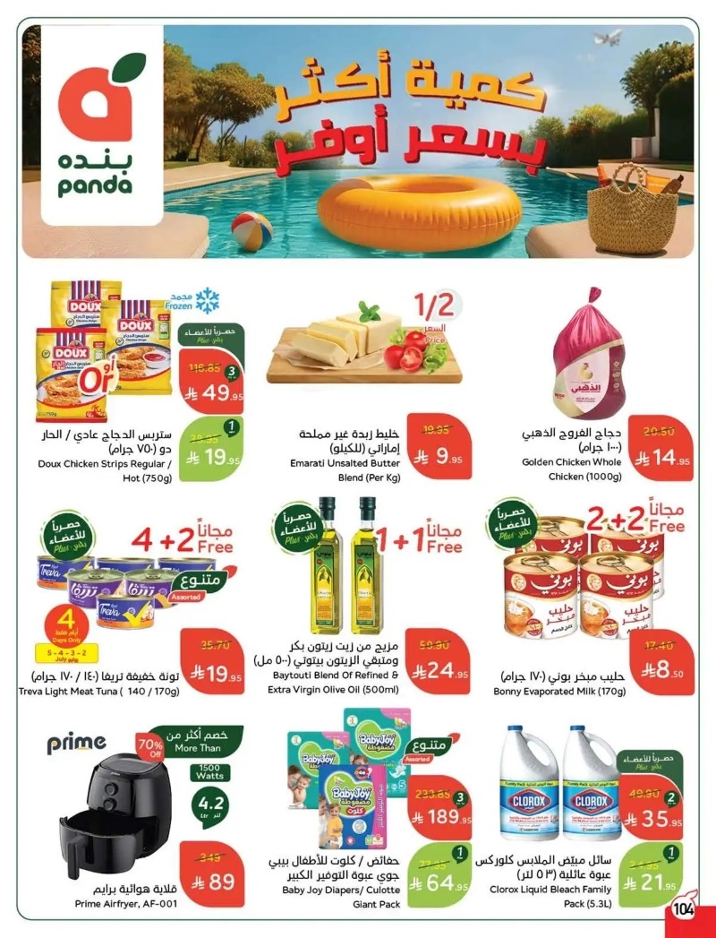 عروض الأجهزة المنزلية والإلكترونيات من أسواق هايبر بندة